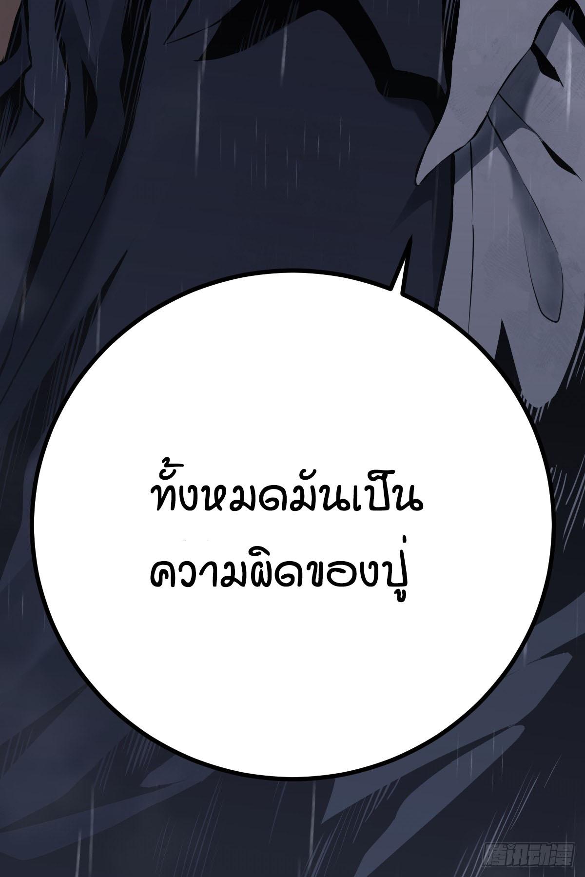 ปรมาจารย์สวรรค์ ตอนที่ 3 หน้า 31