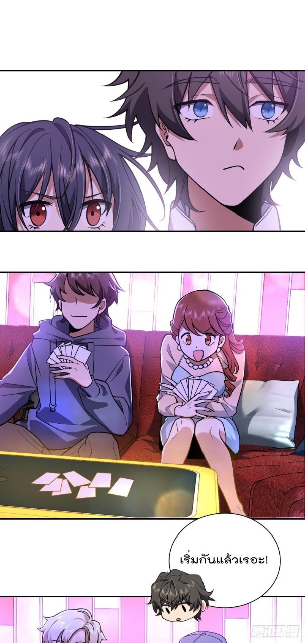 ภรรยาผมเป็นผู้ฝึกตนเมื่อพันปีก่อน ตอนที่ 29 หน้า 38