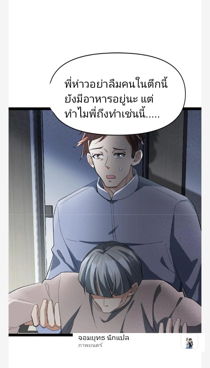 ฉันมีเซฟเฮาว์ในวันโลกาวินาศ ตอนที่ 23 หน้า 8