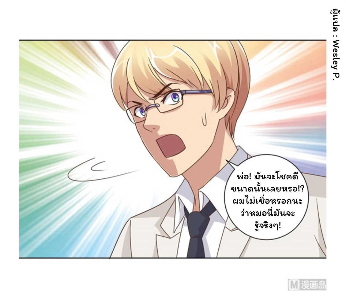 ระบบพระเจ้า ตอนที่ 64 หน้า 9