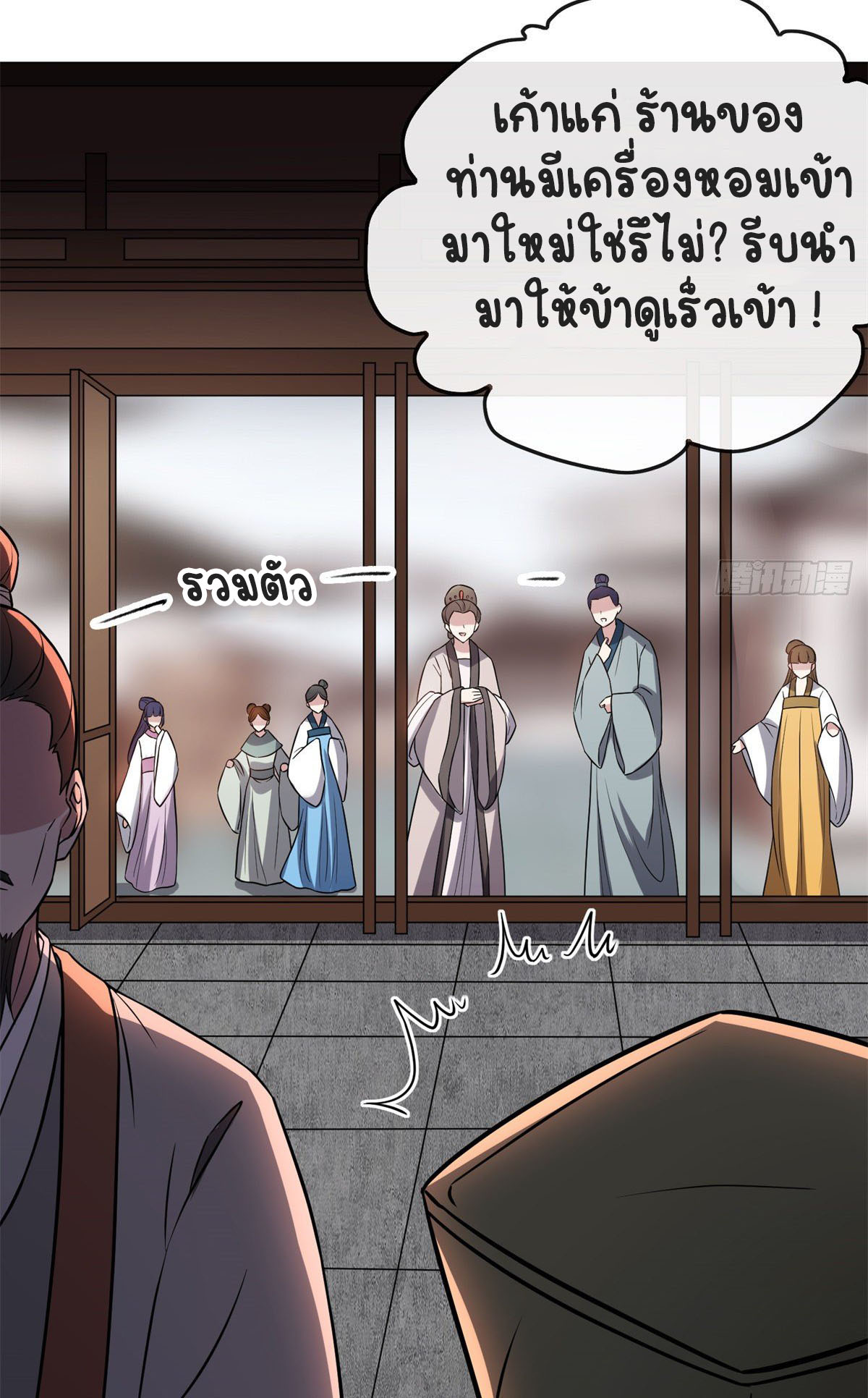 ปิ๊งรักทรราชจอมลวง ตอนที่ 30 หน้า 30