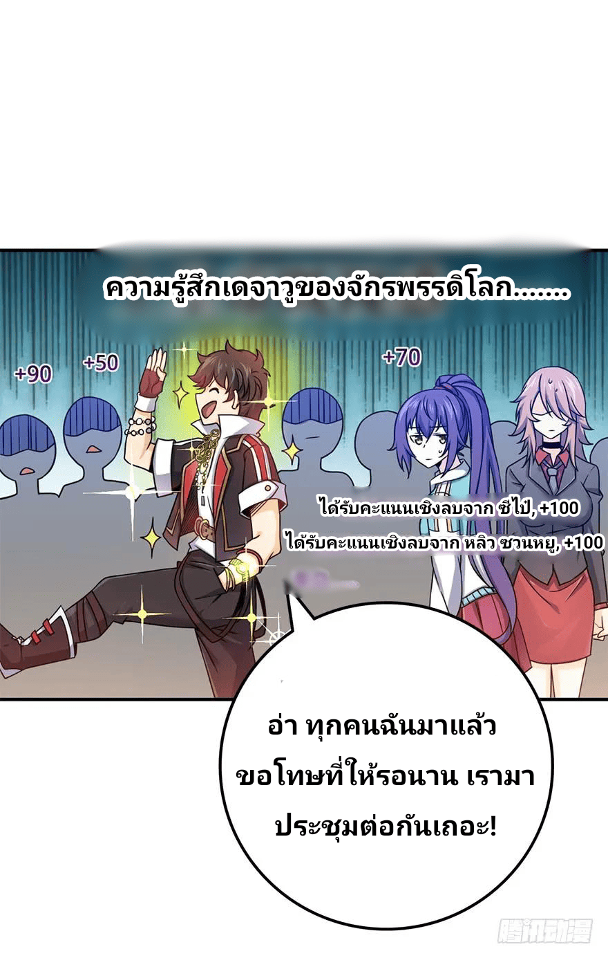 The new life of the Kuan King-ชีวิตใหม่ของราชาจอมกวน ตอนที่ 41 หน้า 12