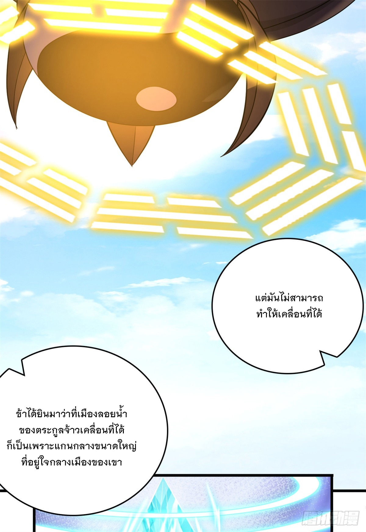 ด้วยเขตแดนกระบี่ ข้าสามารถเป็นเซียนกระบี่ได้ ตอนที่ 50 หน้า 18