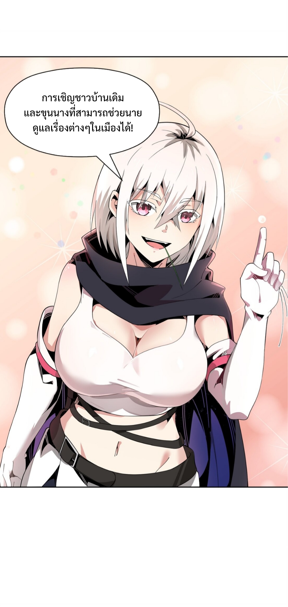 แม้ว่าฉันจะได้รับอาชีพที่แรร์ แต่ทำไมฉันกลับถูกทั้งเซิร์ฟเวอร์เกลียด? ตอนที่ 9 หน้า 13