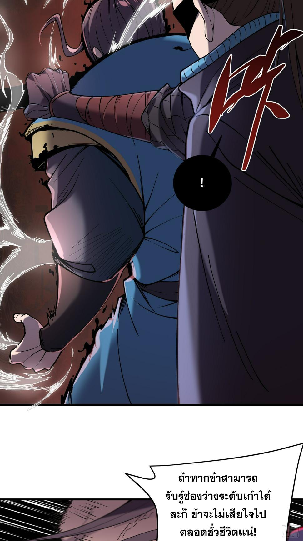 หาญท้าชะตาฟ้า ปริศนายุทธจักร ตอนที่ 29 หน้า 18