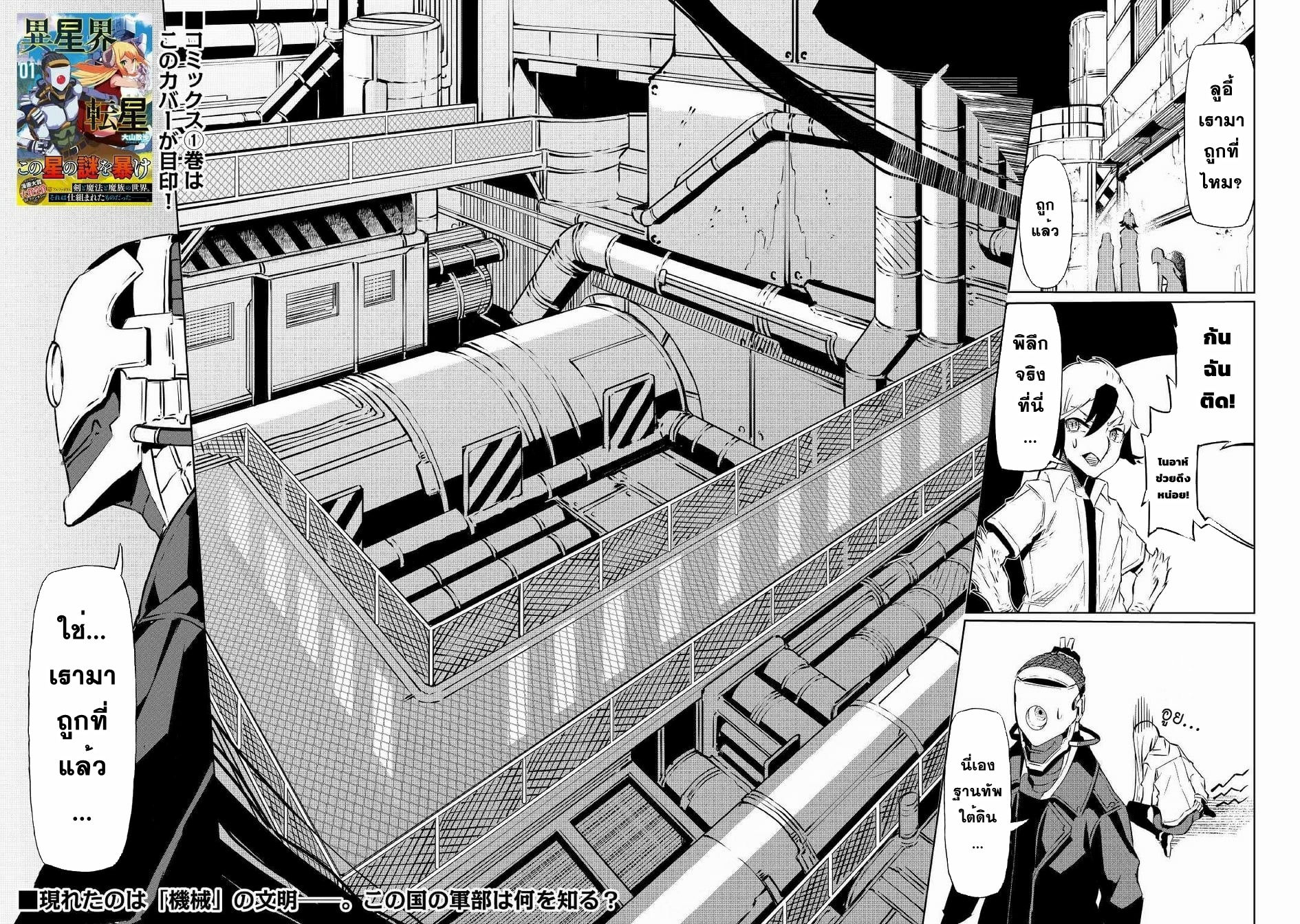 Iseikai Tensei ตอนที่ 7 หน้า 20