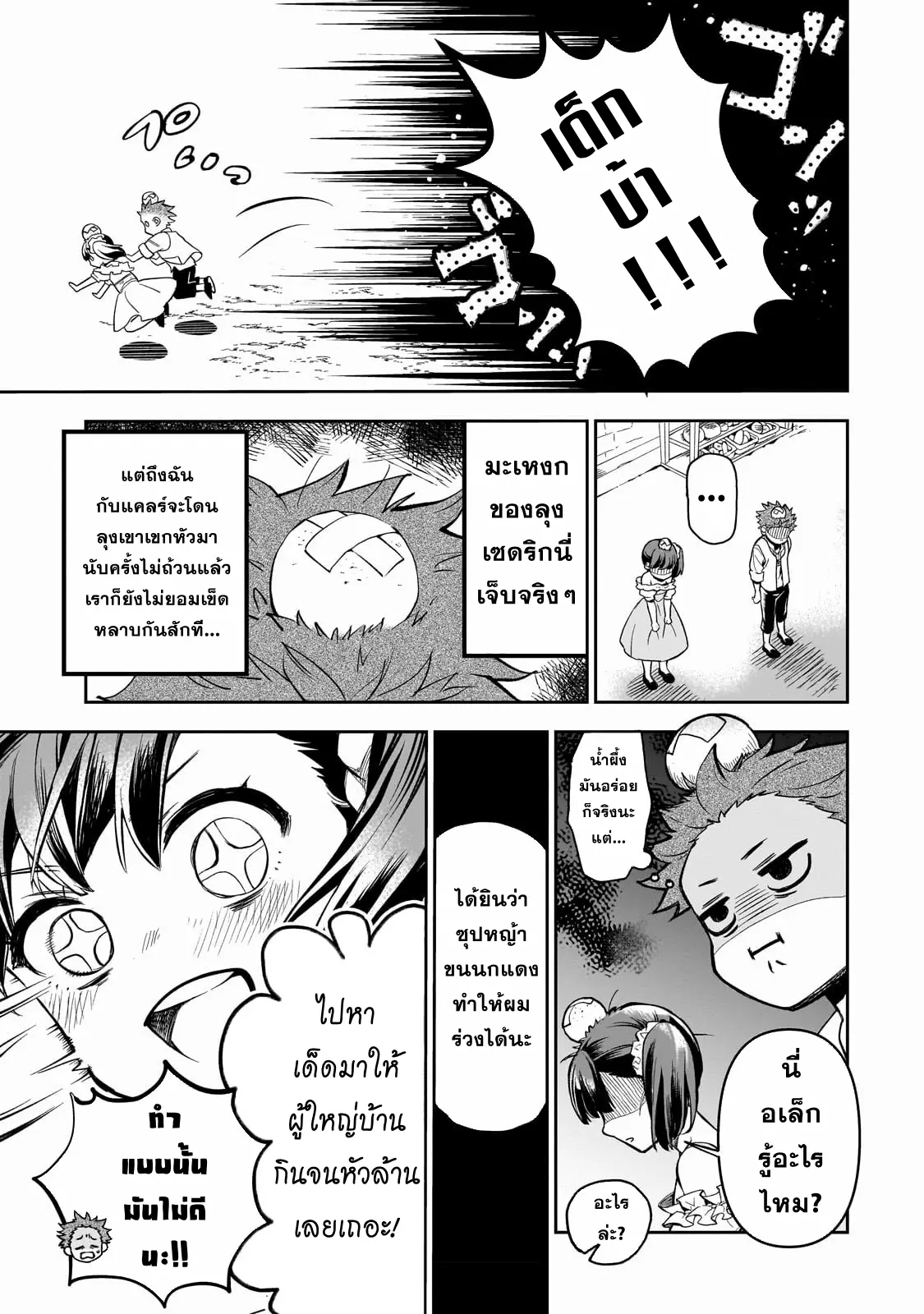 Dainana Maouji Jilbagias no Maou Keikokuki ตอนที่ 1 หน้า 8