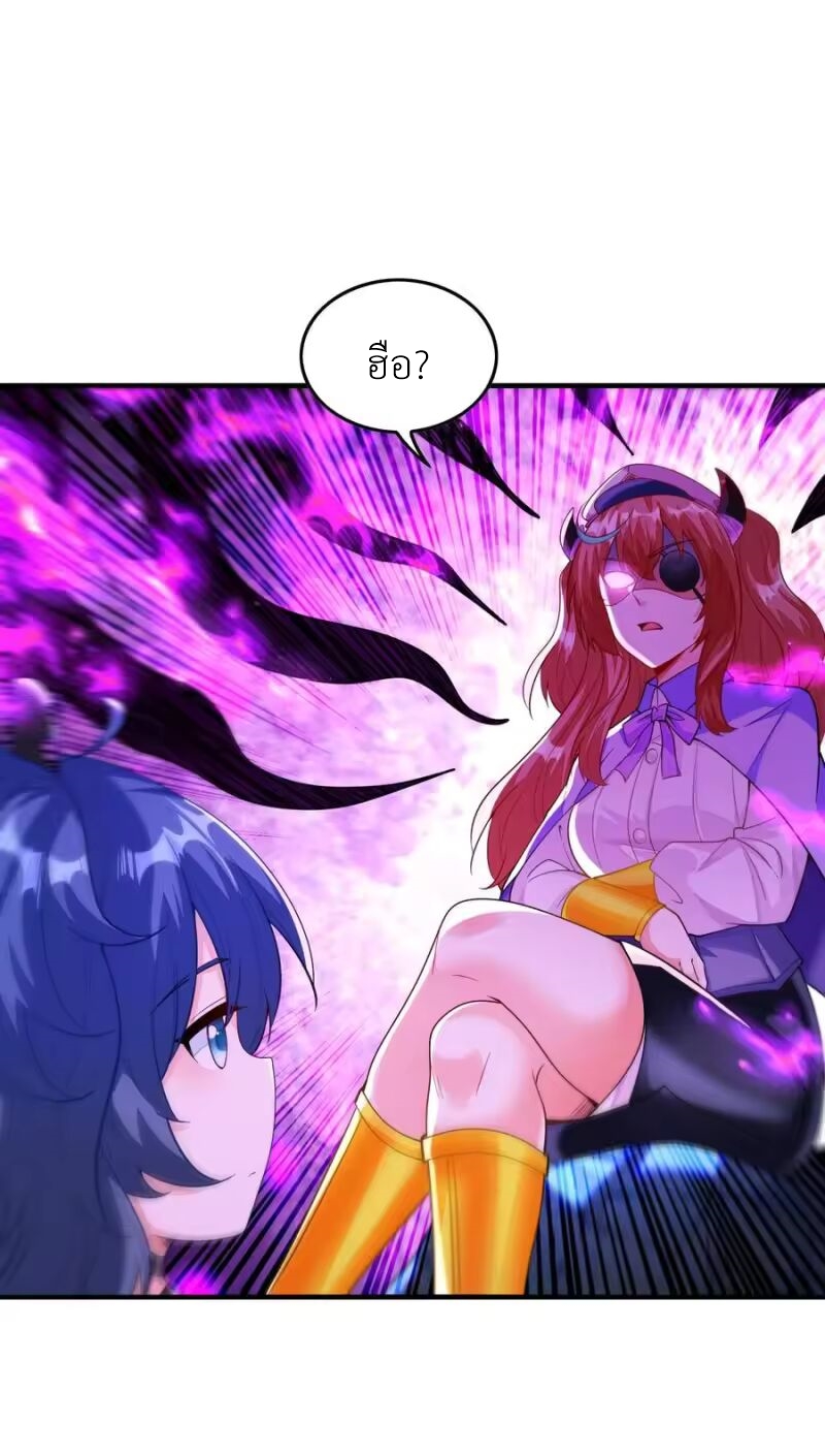 My Harem Is Entirely Female Demon Villains ตอนที่ 144 หน้า 23