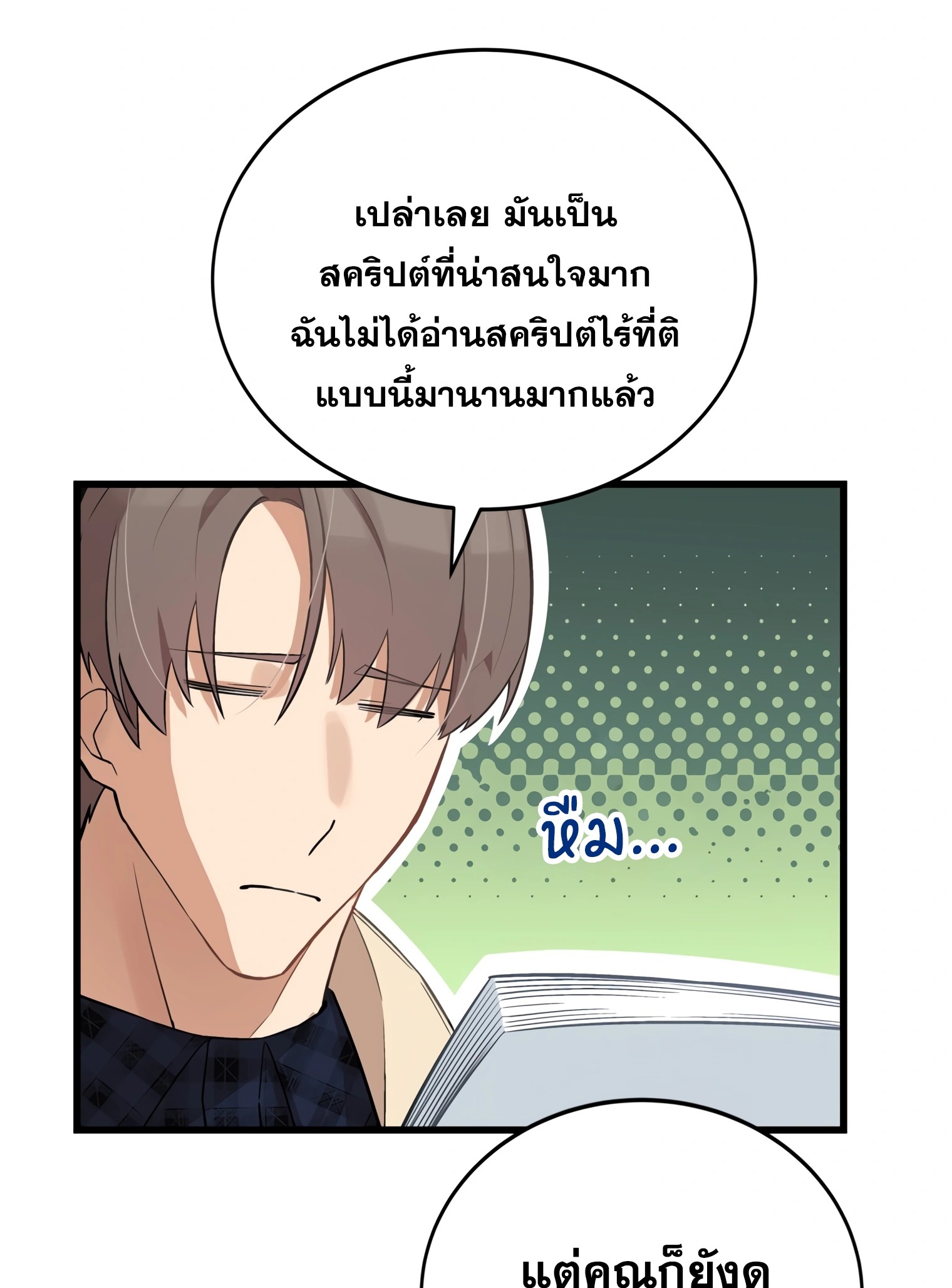 ผมเป็นนักเขียนบทที่มีระบบสปอยล์ ตอนที่ 12 หน้า 77
