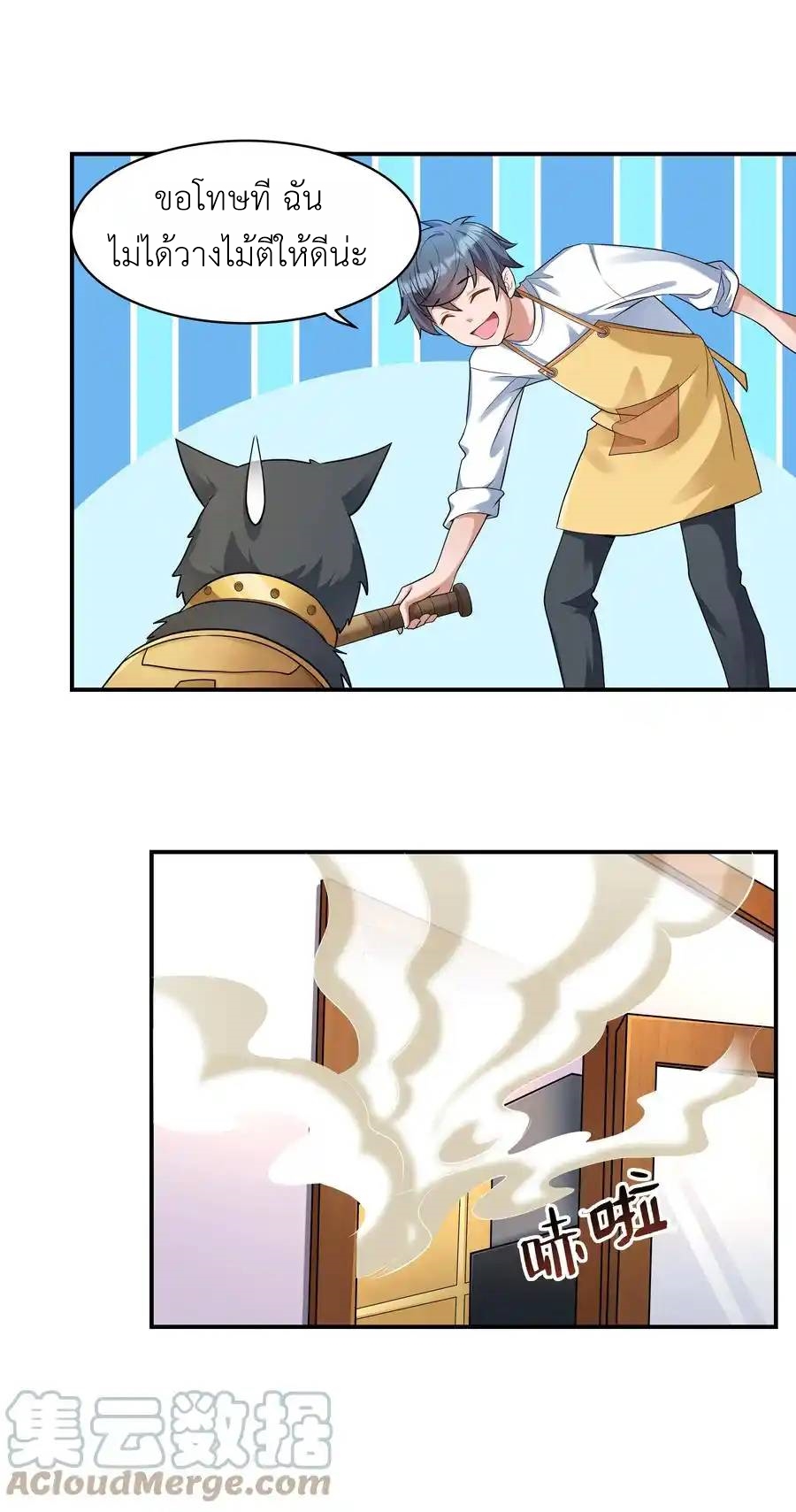 There Will Always Be Someone To Disturb My AFK Life ตอนที่ 5 หน้า 26
