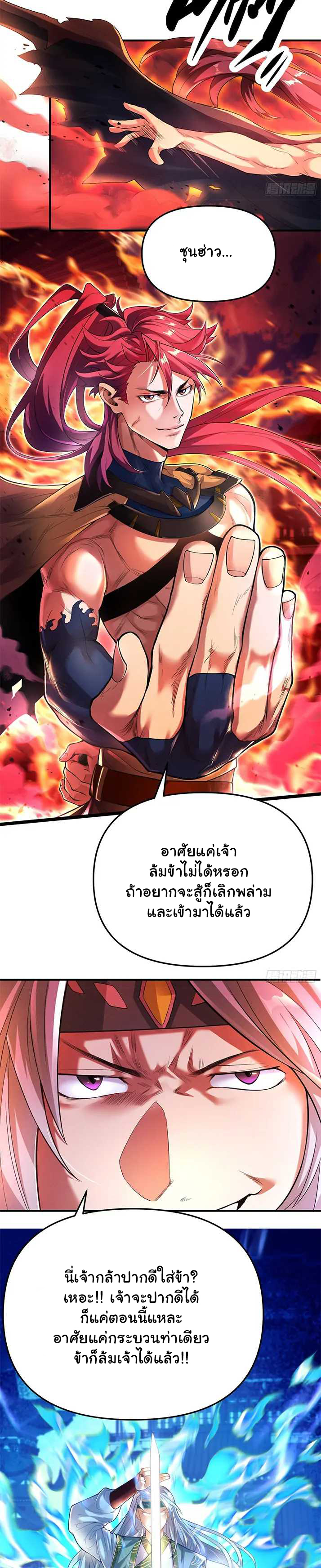 Undercover for Ten Years, I Became a Great Villain of The Demon Sect - จ้าวสำนักนิกายปีศาจ ตอนที่ 1 หน้า 8