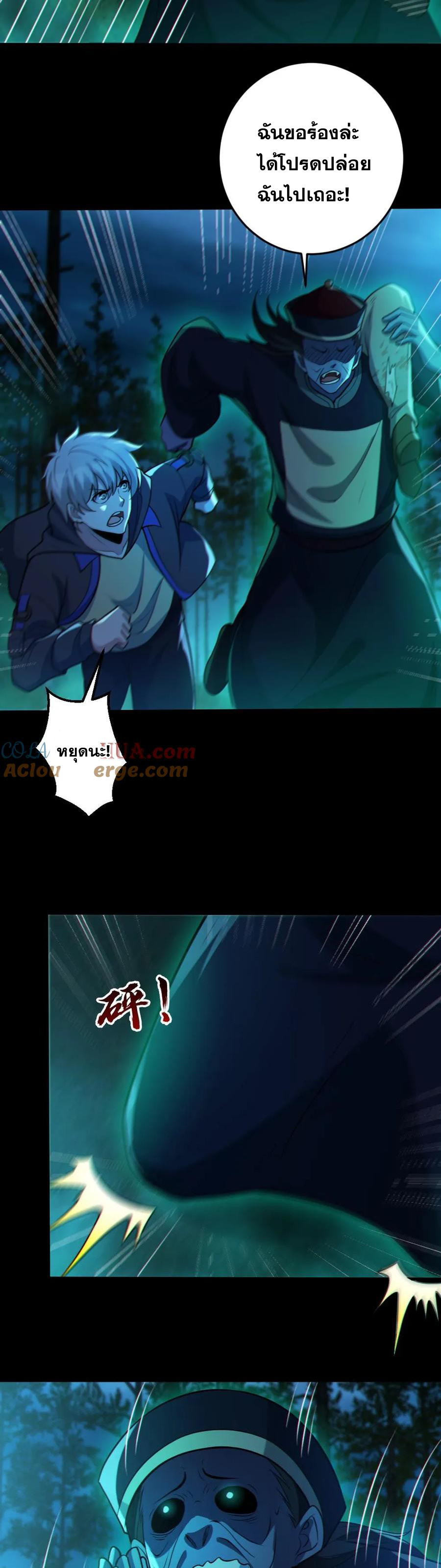 ในร่างของฉันมีผีเป็นพันล้านตัว ตอนที่ 76 หน้า 3