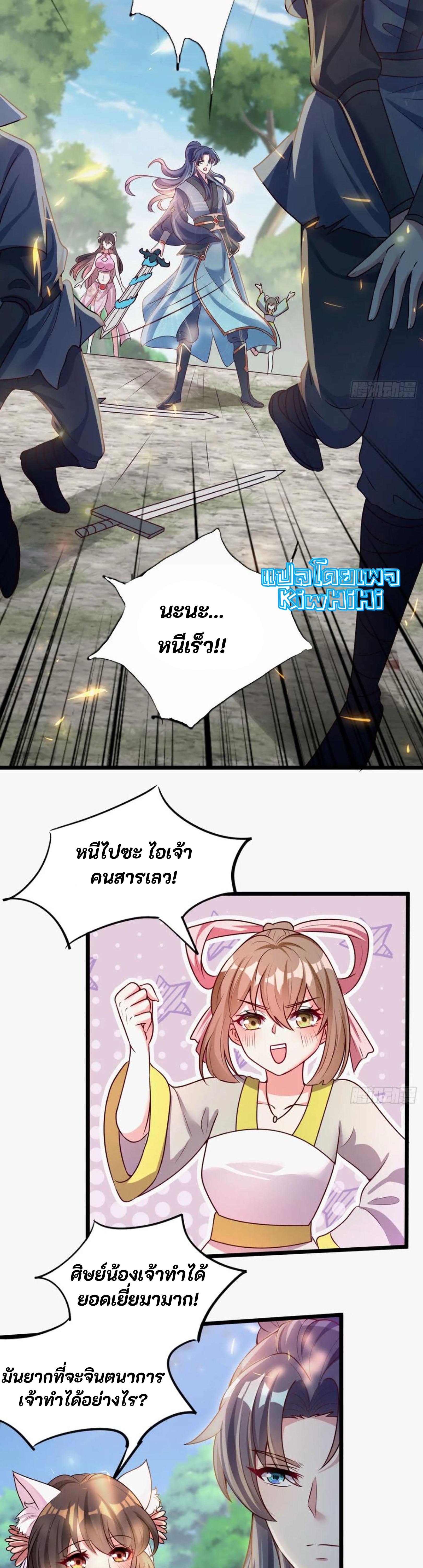 จักรพรรดิอมตะระบบลงชื่อเข้าใช้ ศิษย์พี่สาวทั้งเจ็ดจะพาข้าโบยบิน ตอนที่ 2 หน้า 23