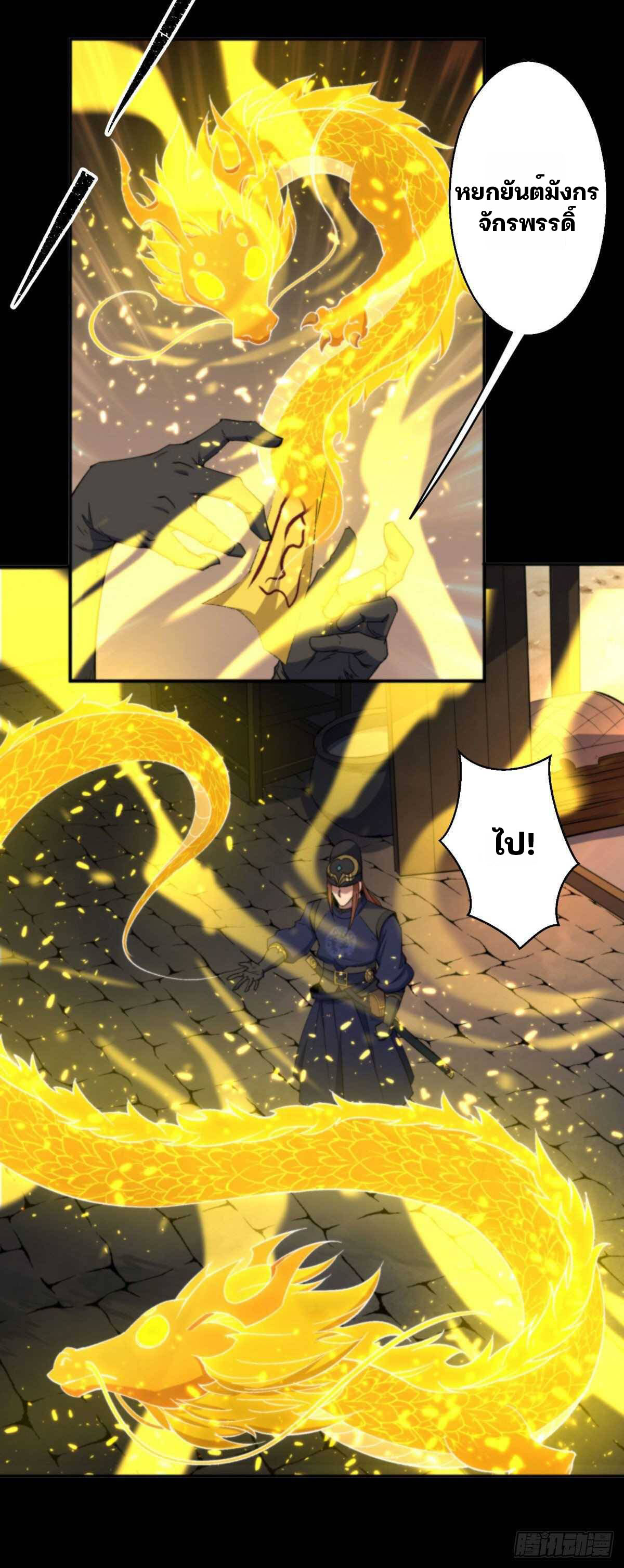 มหาปราชญ์ผู้ยิ่งใหญ่ ตอนที่ 8 หน้า 30