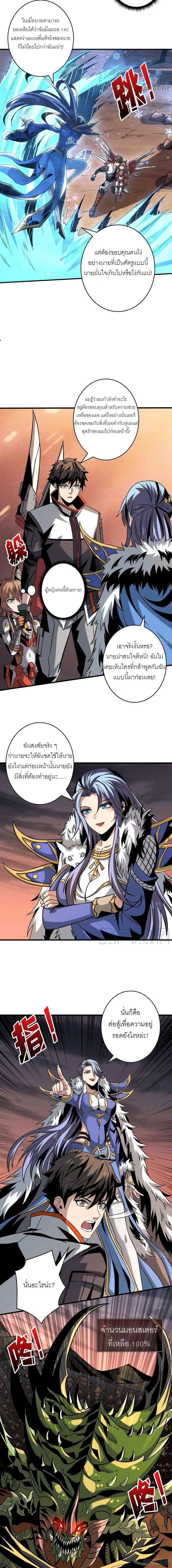 (ชนจีน) IT STARTS WITH A KINGPIN ACCOUNT - จุติจอมราชัน ตอนที่ 133 หน้า 8