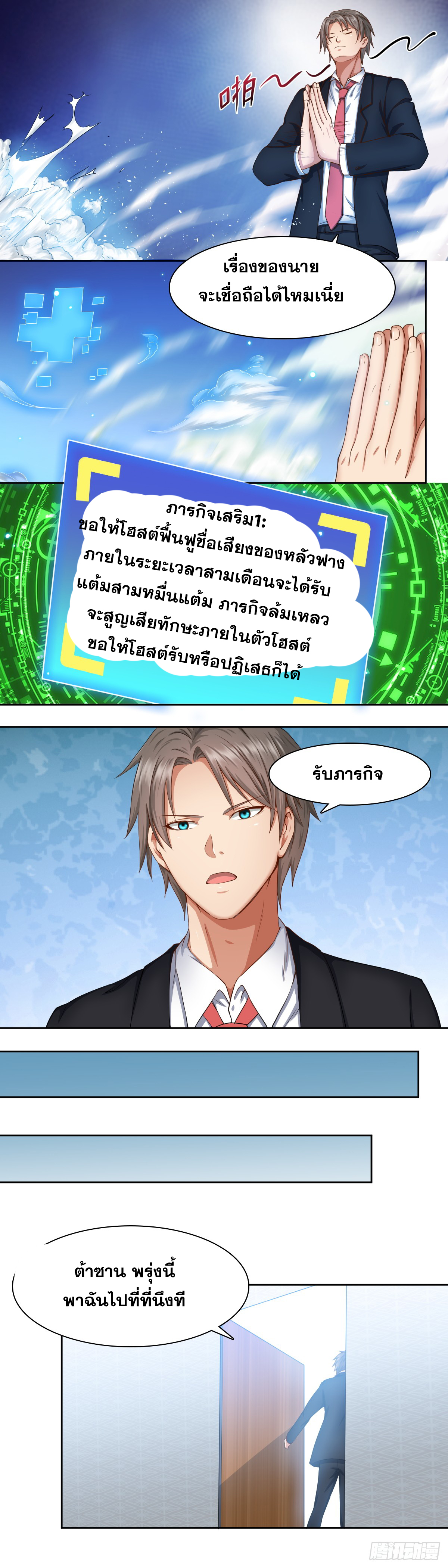 Peerless Genius System(ระบบอัจฉริยะไม่มีใครเหมือน) ตอนที่ 43 หน้า 5