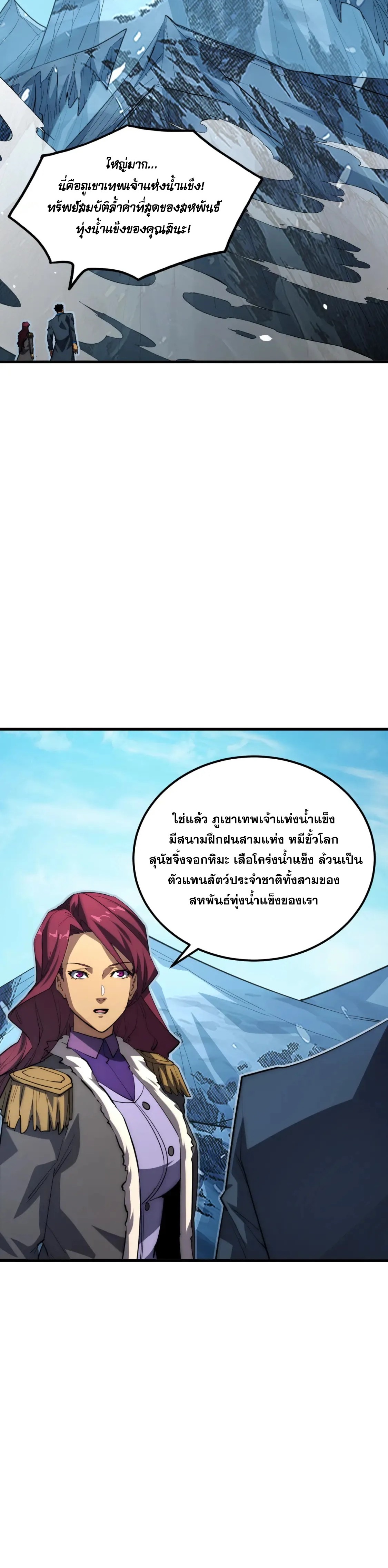 Rise From The Rubble |  เศษซากวันสิ้นโลก ตอนที่ 257 หน้า 9