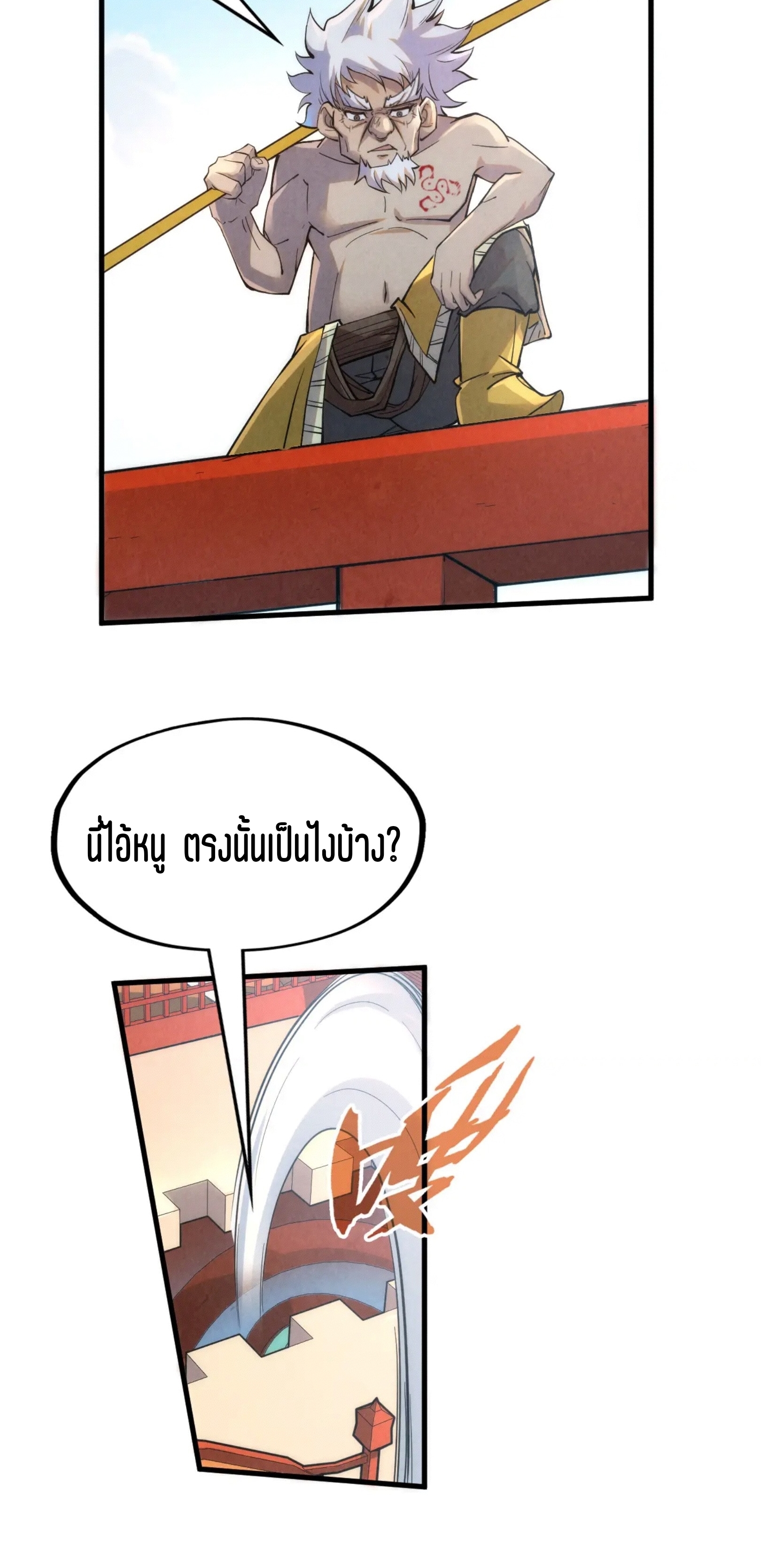 มหาเทพนิรันดร์กาล ตอนที่ 107 หน้า 34