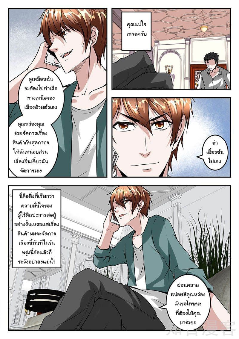 เจียงไป๋กับระบบนครหลวง ตอนที่ 49 หน้า 9