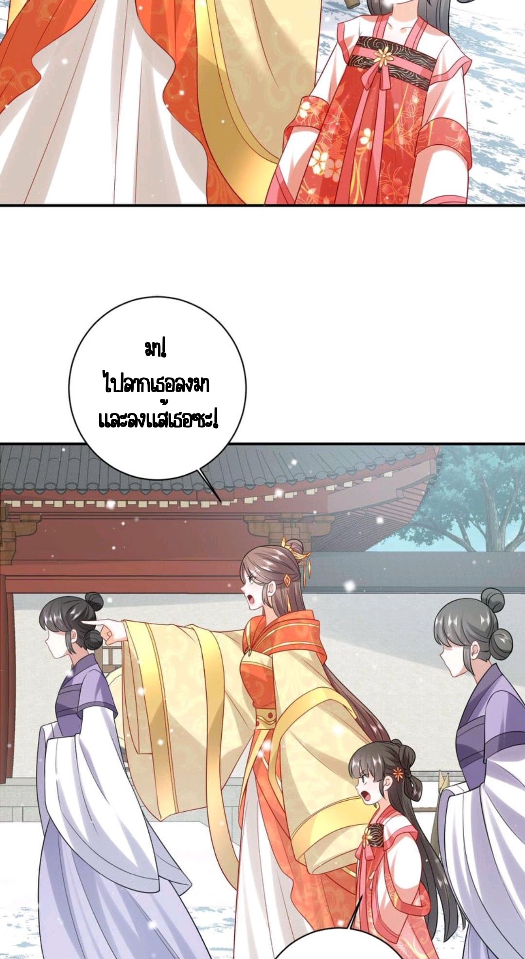 ชีวิตนี้ของเจ้าข้าจ่ายเอง มาบ้าด้วยกันเถอะ! ตอนที่ 43 หน้า 2