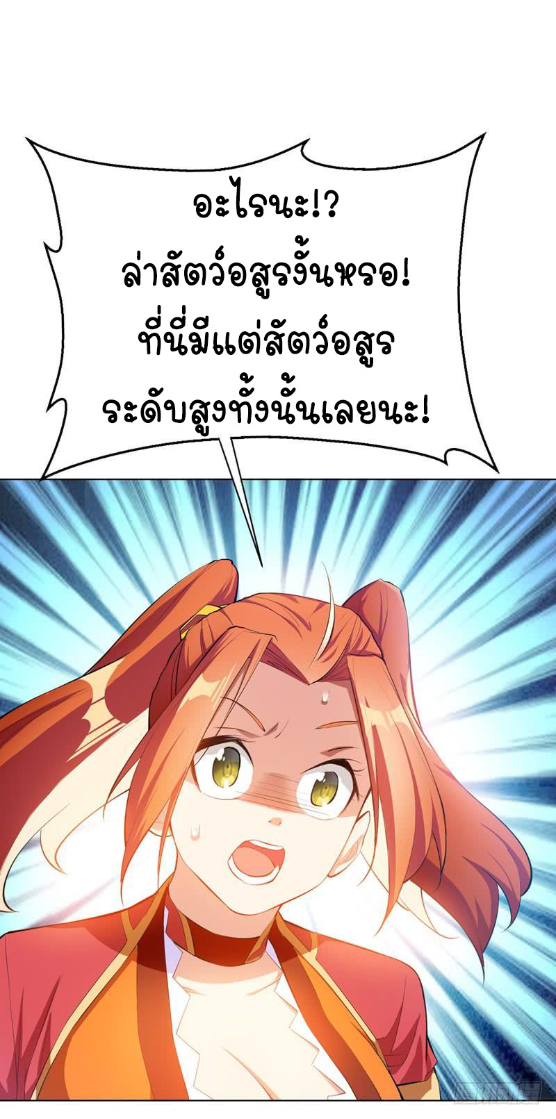 Wu ni ตอนที่ 25 หน้า 29