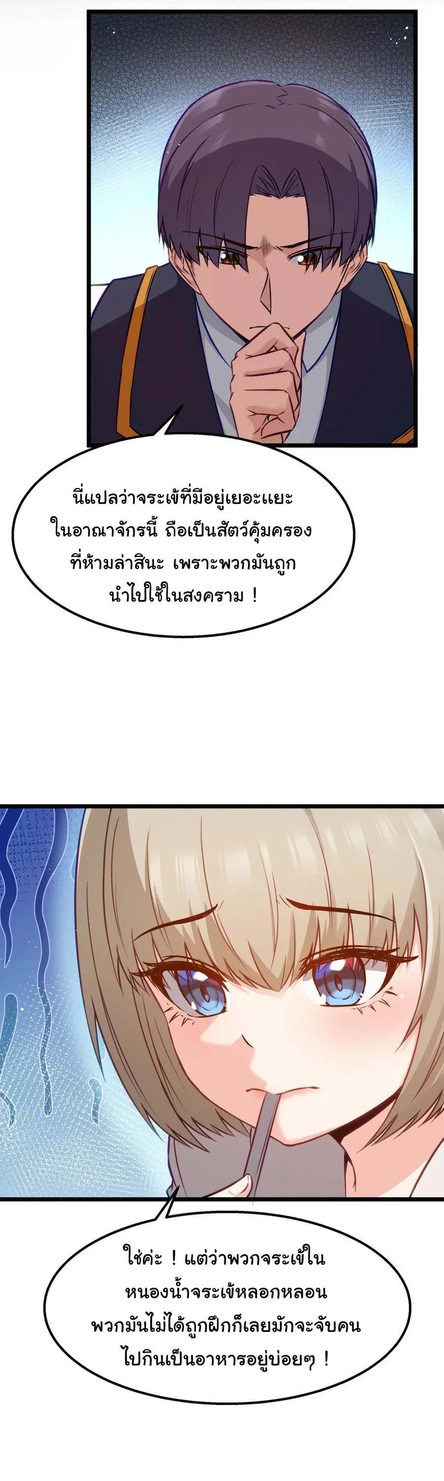 ผู้กล้าอย่างข้าจะพิชิตโลกาด้วยเงิน ( This Hero is a Money Supremacist ) ตอนที่ 12 หน้า 18