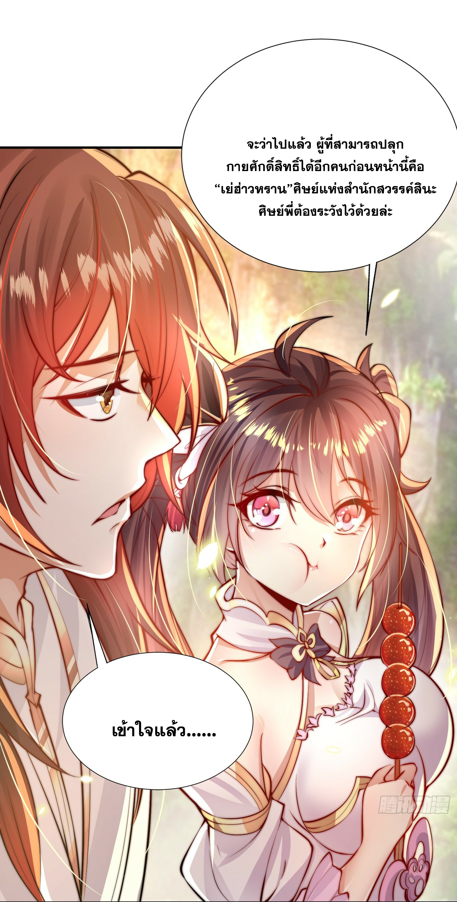 พิชิตใจท่านอาจารย์หญิงผู้งดงาม (ทันจีน) ตอนที่ 3 หน้า 9