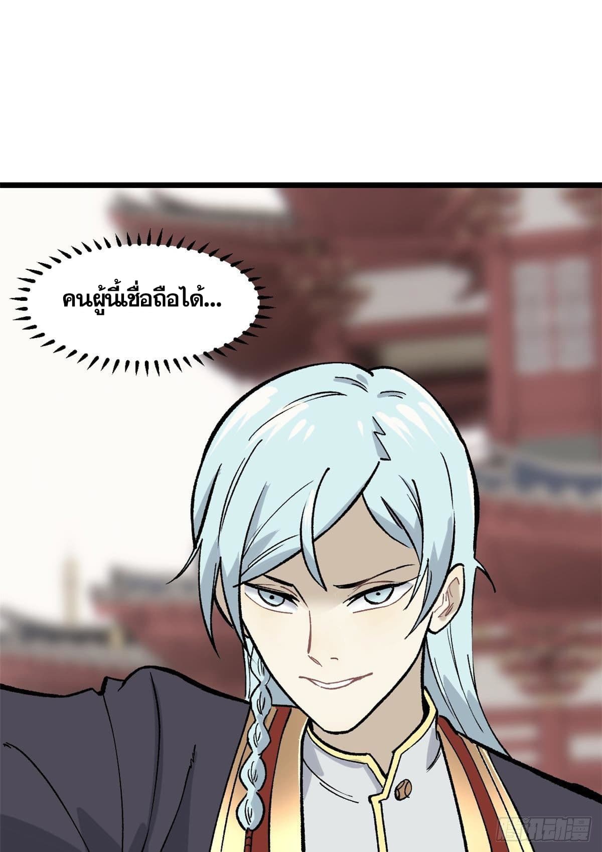 นิกายที่แข็งแกร่งที่สุด (ทันจีน) ตอนที่ 81 หน้า 22