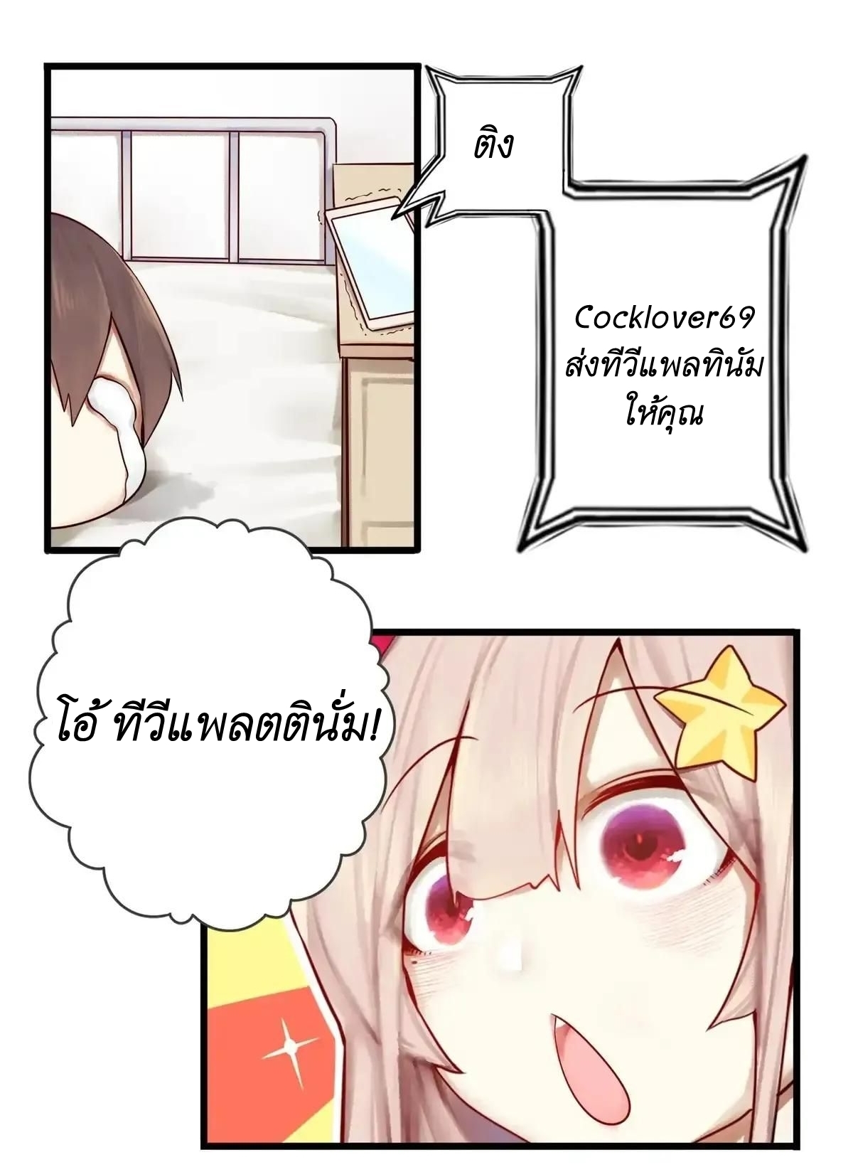 Read Miss, Don’t Livestream It! ตอนที่ 7 หน้า 31