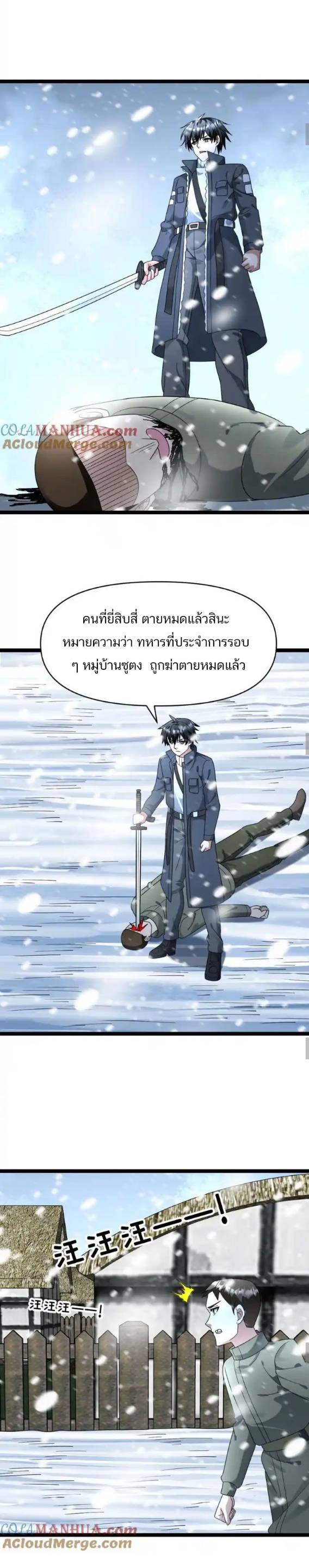 Freezing the World：I Built a Doomsday Safehouse ตอนที่ 171 หน้า 6