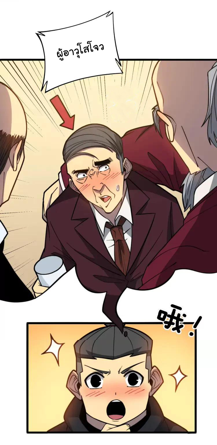 Bad Hand Witch Doctor สุดยอดพ่อมดหมอผี ตอนที่ 253 หน้า 7