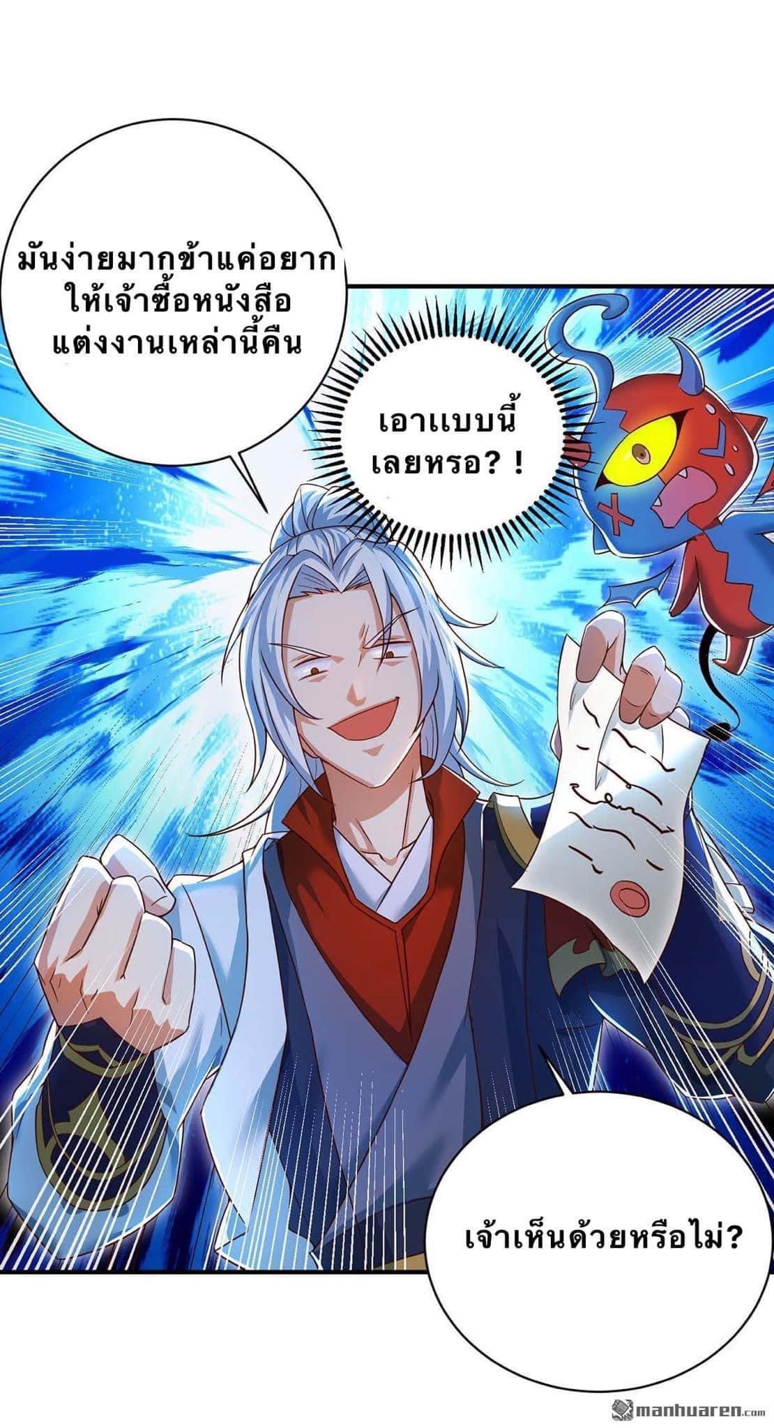 ระบบเทพเเห่งการกลืนกิน ตอนที่ 5 หน้า 17