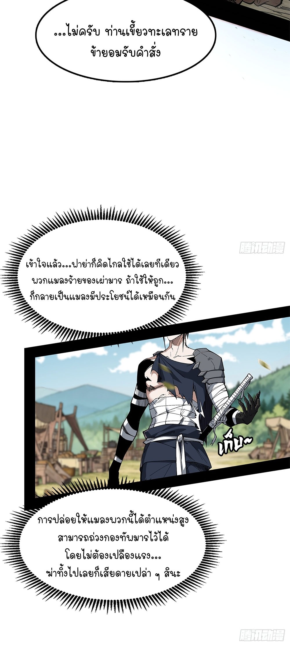 ภูเขาศพทะเลเลือด: การกลับมาของวีรบุรุษ | Mountains of Corpses and Seas of Blood | The Demon-Slaying Madman—Reborn as a Demon ตอนที่ 18 หน้า 24