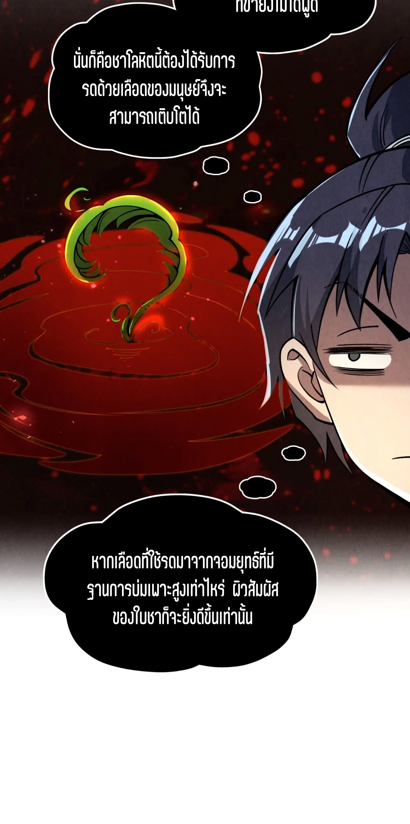 มหาเทพนิรันดร์กาล ตอนที่ 113 หน้า 10