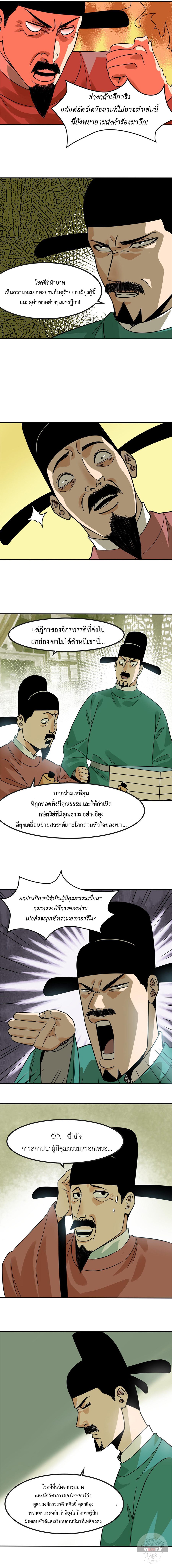 Ming Dynasty's Failure ตอนที่ 158 หน้า 3