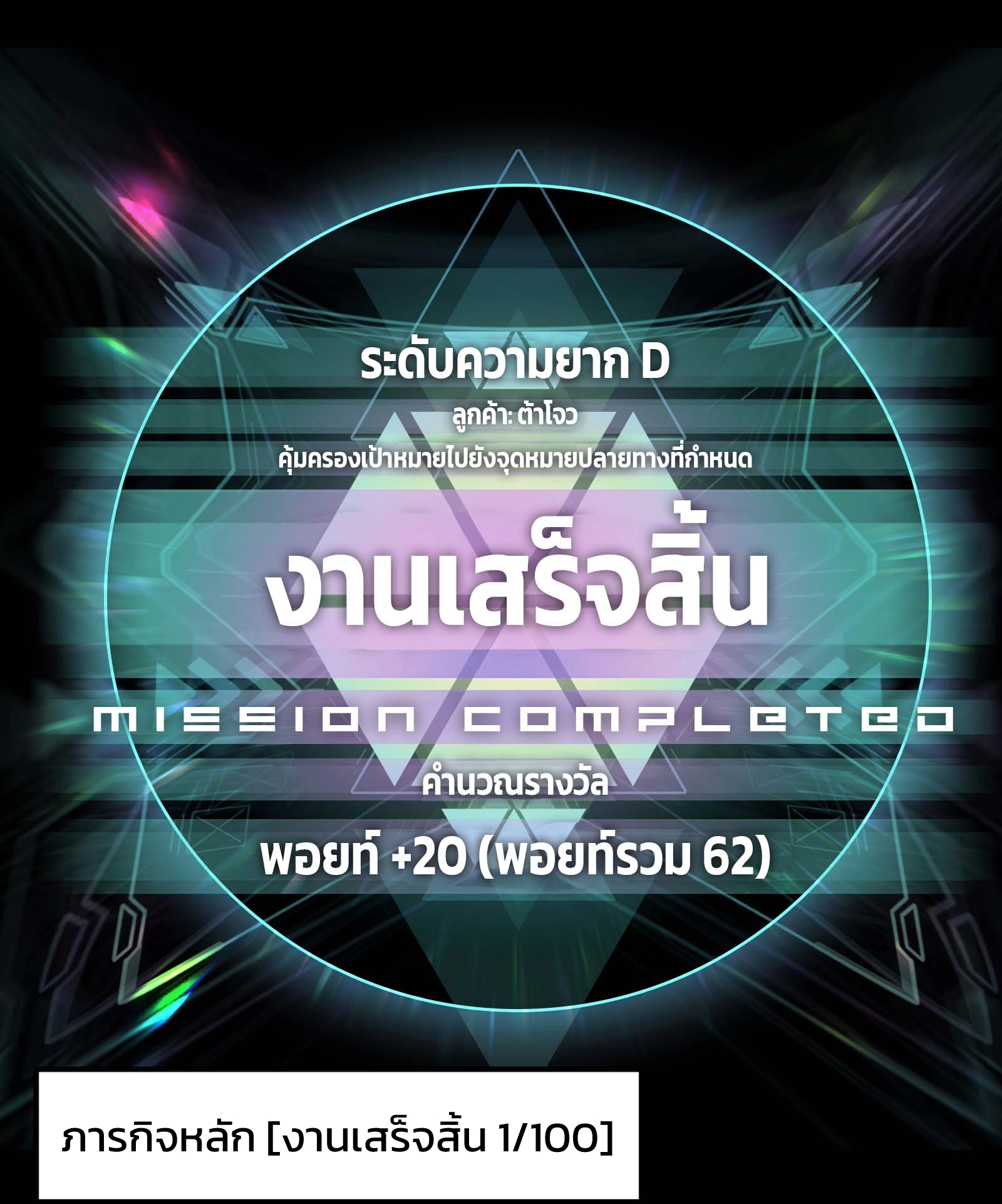 บริษัทจัดส่งในวันสิ้นโลก ตอนที่ 9 หน้า 7