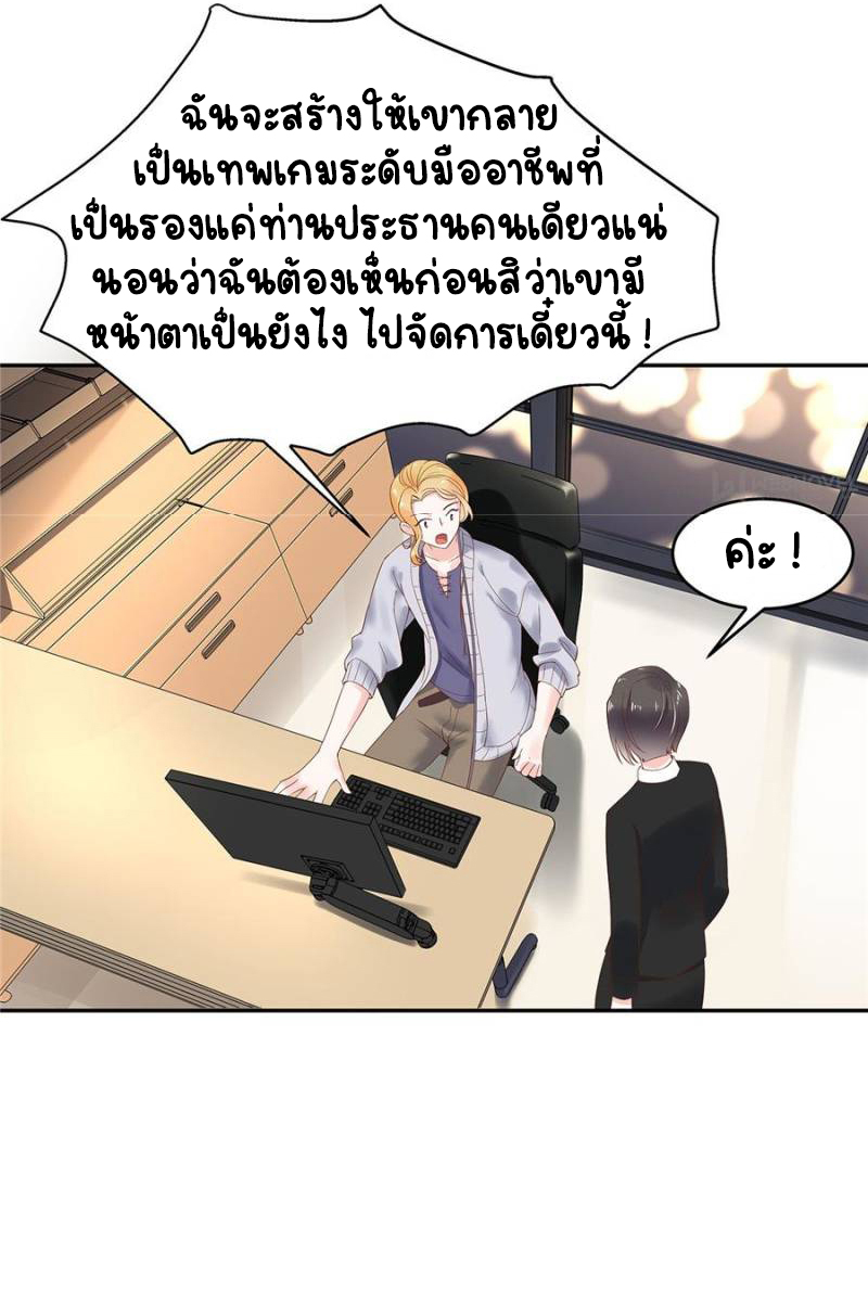 เจ้าชายโรงเรียนแห่งชาติเป็นเด็กผู้หญิง ตอนที่ 26 หน้า 4