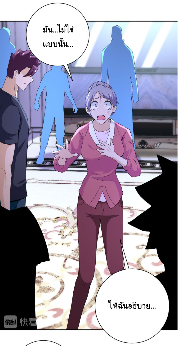 Apocalyptic Super System ตอนที่ 152 หน้า 5