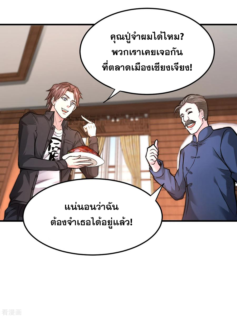 สุดยอดหมอเกรียน แห่งนคร ตอนที่ 119 หน้า 36