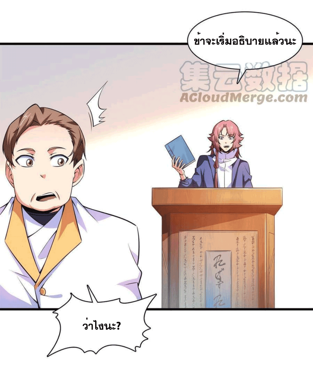 Library Of Heaven's Path ตอนที่ 168 หน้า 14