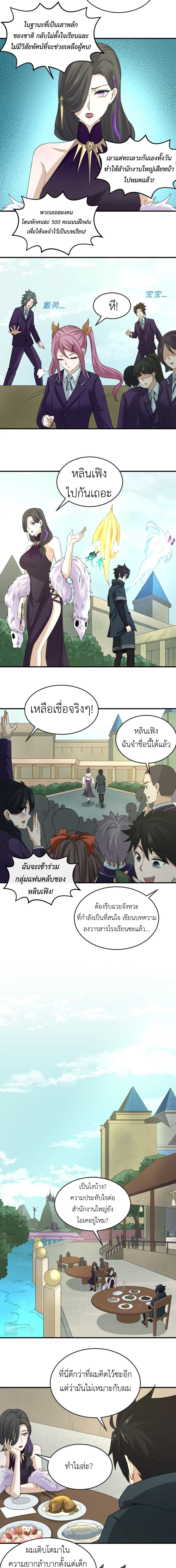 Era of the Haunted - ยุคสมัยแห่งภูตผี ตอนที่ 58 หน้า 2