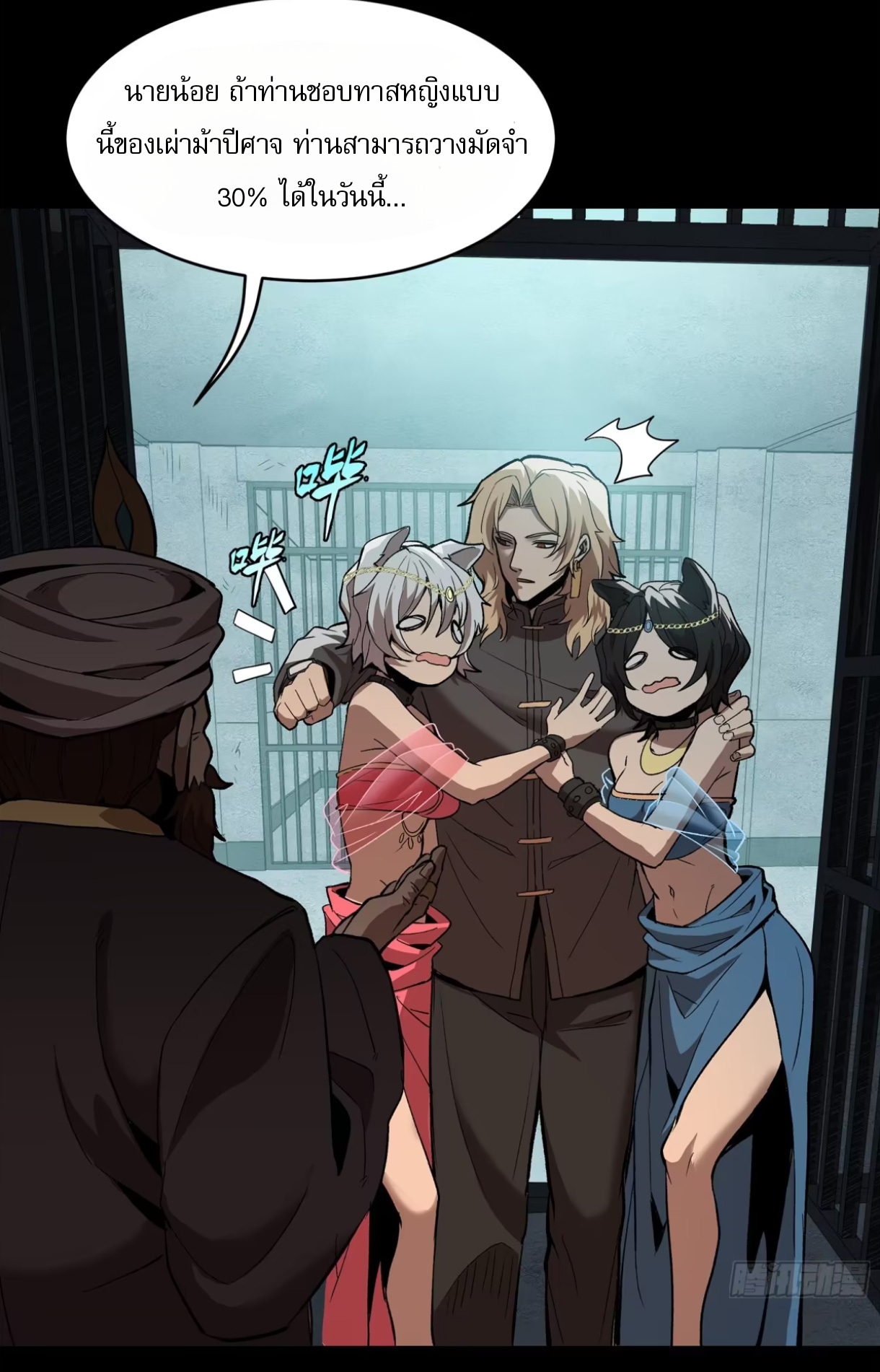 Legend of Star Genera ชนจีน ตอนที่ 117 หน้า 30