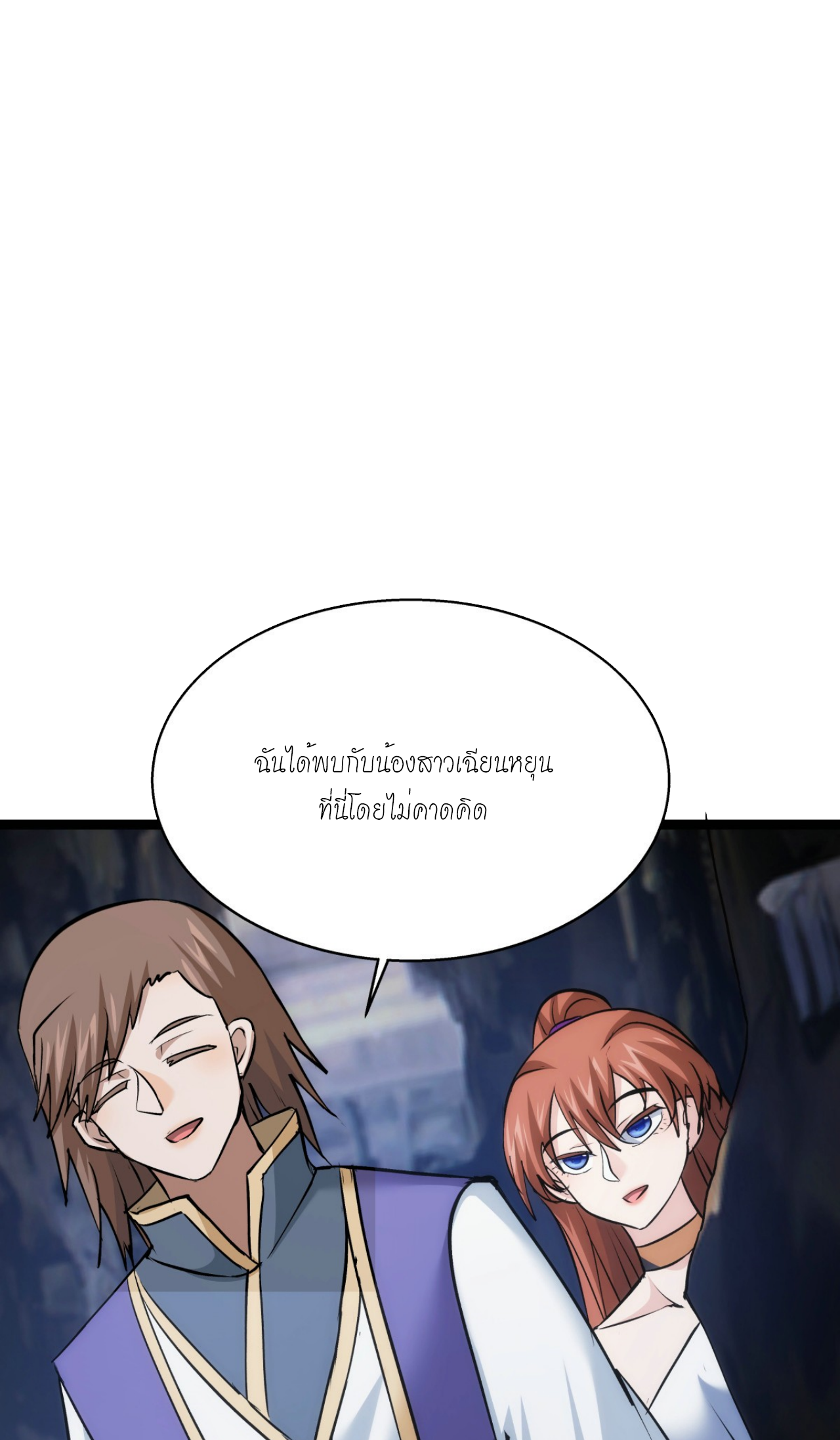 ฉันรับช่วงต่อระบบผู้เล่น ตอนที่ 18 หน้า 37