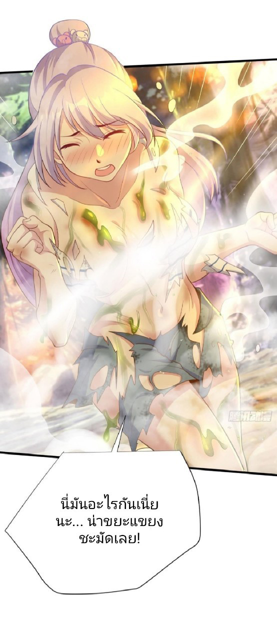 ผมพึ่งกลายเป็นคนรวยที่สุดในวันสิ้นโลก ตอนที่ 29 หน้า 18