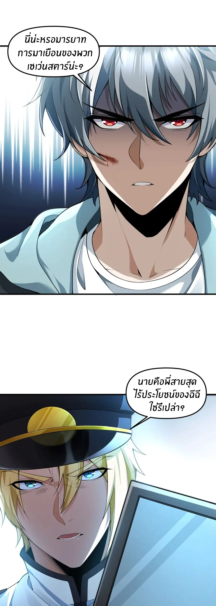 ราชาเศษขยะ ตอนที่ 15 หน้า 30