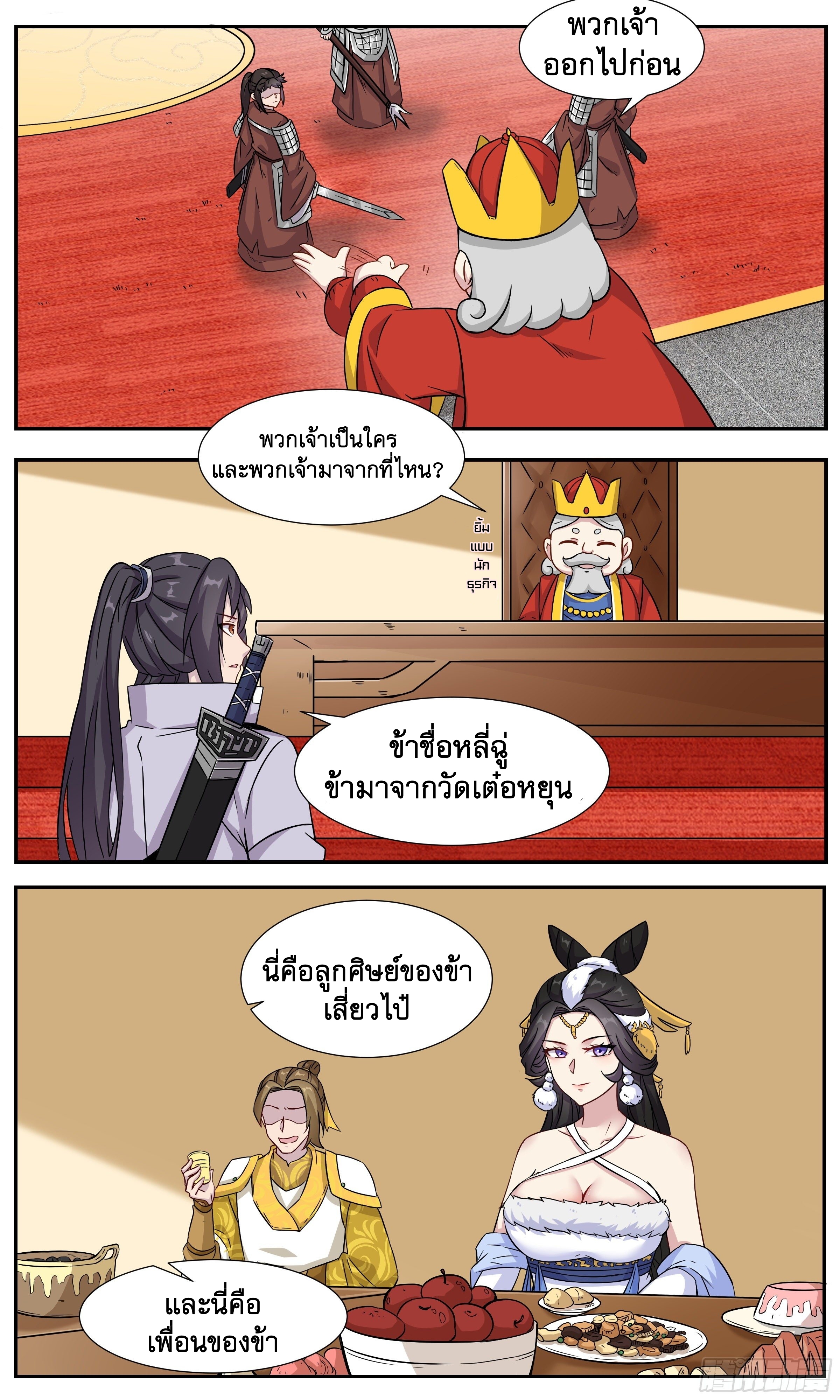 ข้าไม่ได้อยากเป็นเทพแห่งดาบ ตอนที่ 42 หน้า 3