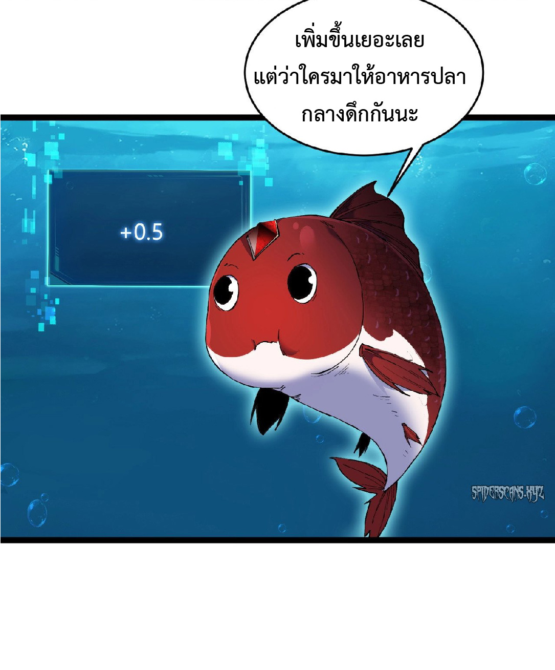 การวิวัฒนาการจากปลาคาร์พสู่มังกร ตอนที่ 2 หน้า 6