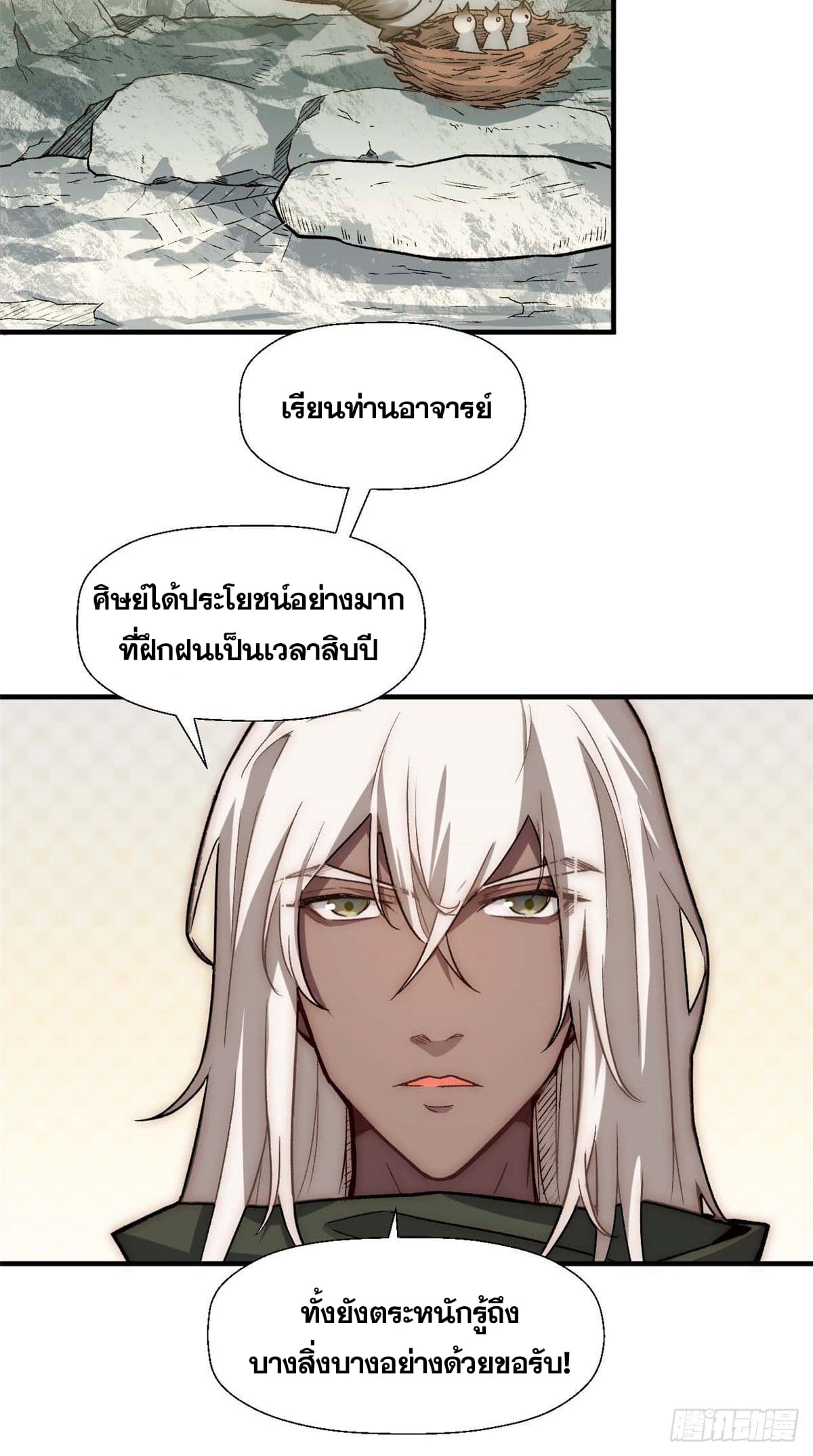 ระบบสุ่มดวงชะตา(ทันจีน) ตอนที่ 38 หน้า 11