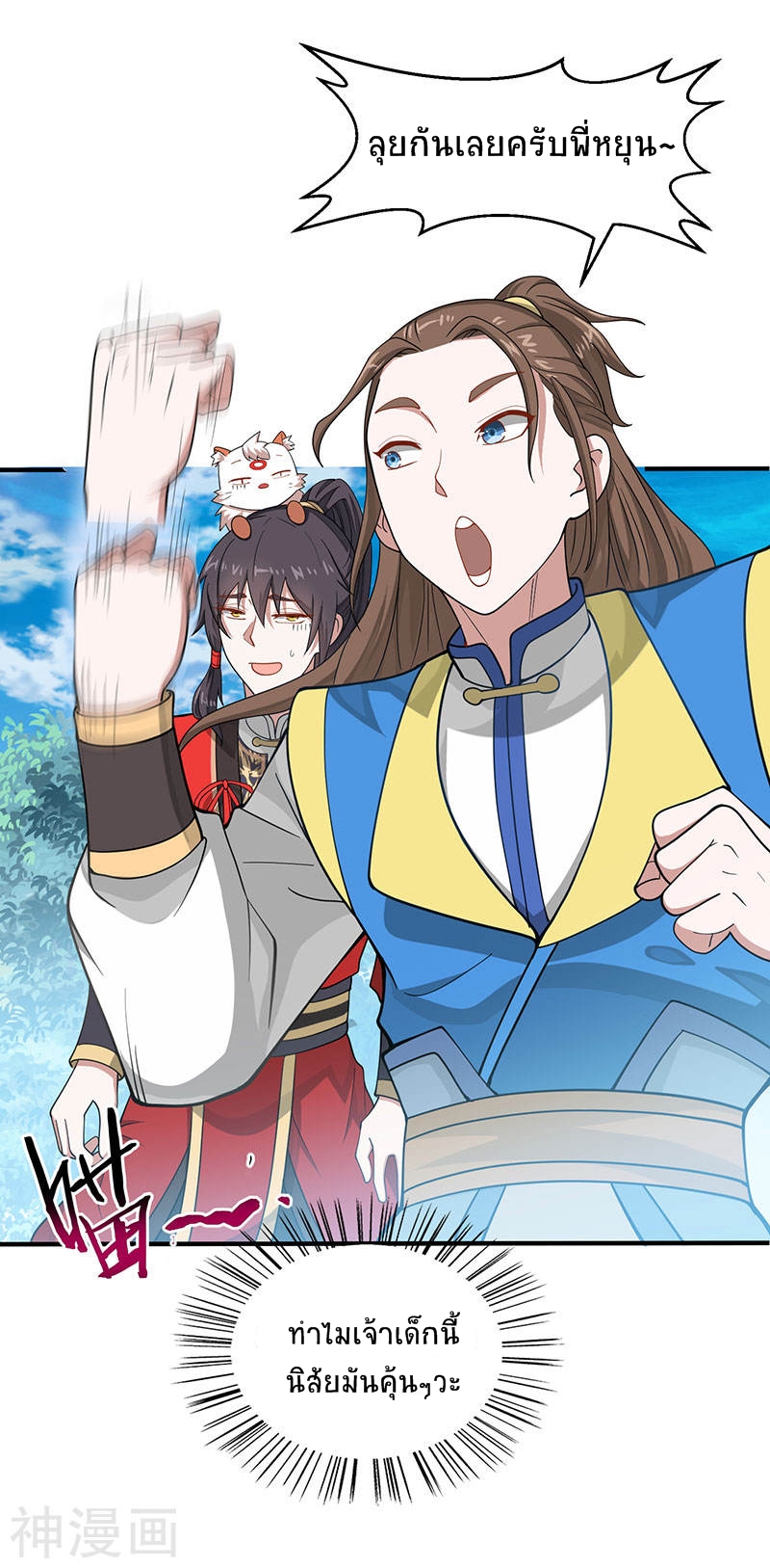 การกลับมาของจักพรรดิ์ ตอนที่ 80 หน้า 26