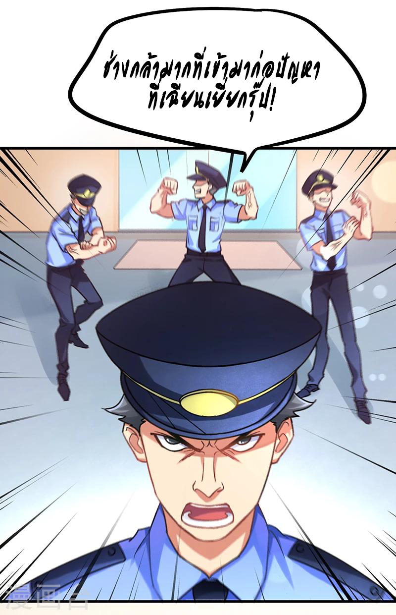 สุดยอดระบบผลาญเงิน 超級敗家子 ตอนที่ 2 หน้า 9